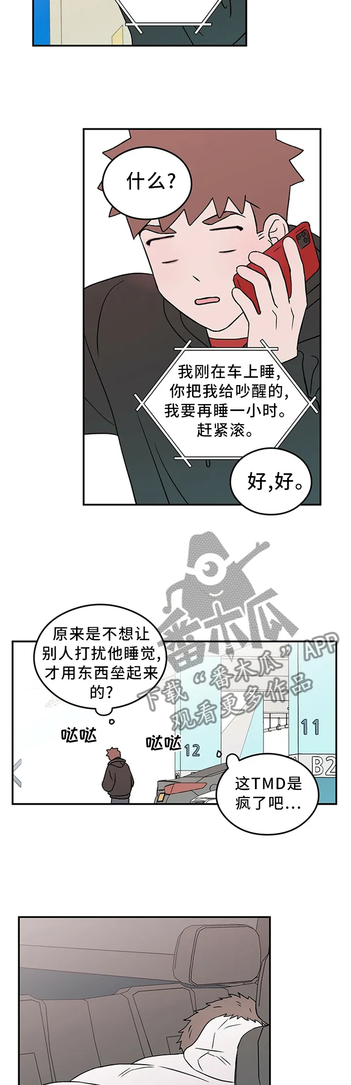 恋情演习漫画漫画,第47章：这就结束了?2图