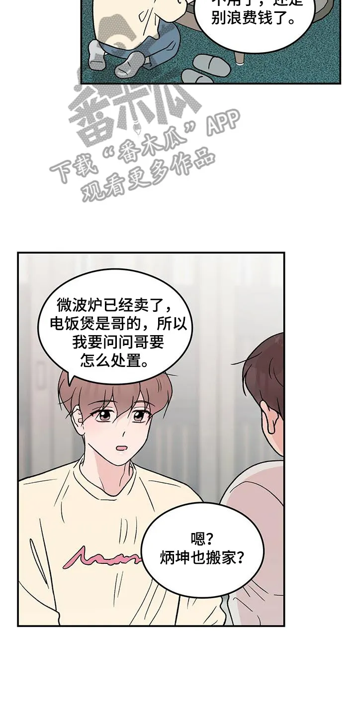 恋情演习漫画漫画,第129章：【第三季】搬家2图