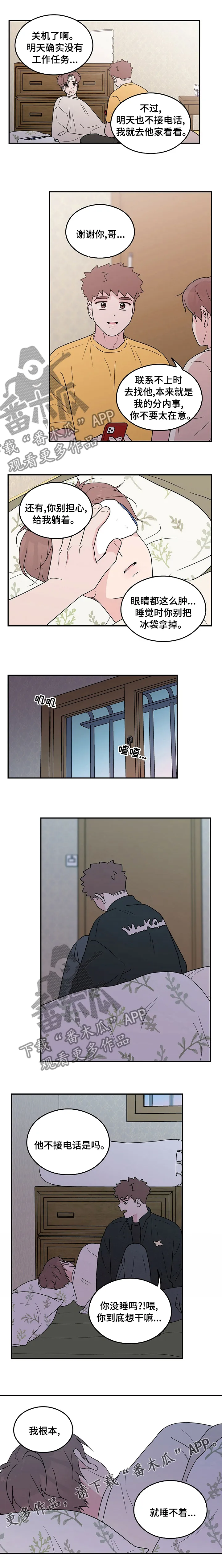 恋情议论 漫画漫画,第105章：【第二季】睡不着6图