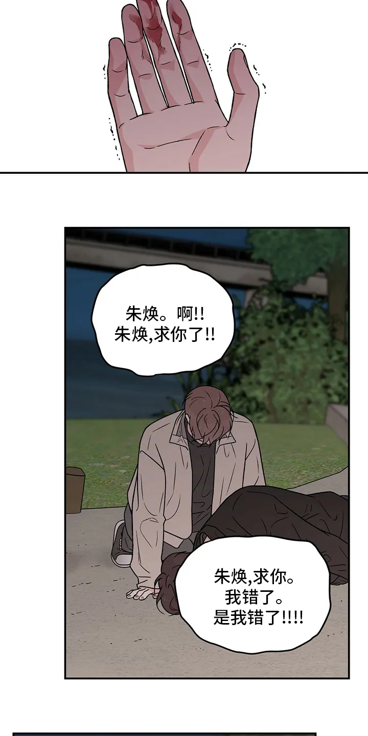 恋爱剧情漫画漫画,第126章：【第二季】原谅我一次7图