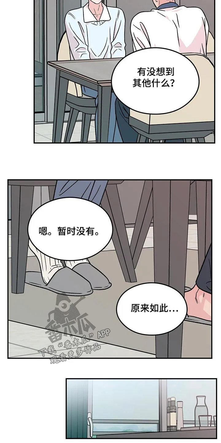 恋情演习漫画漫画,第194章：【番外】想起9图
