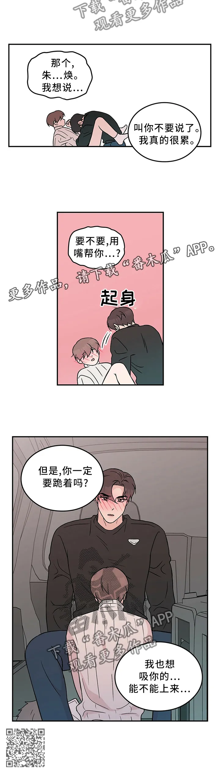 恋情演习漫画漫画,第48章：主动13图