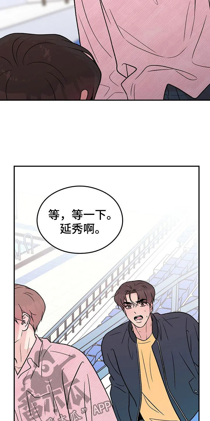 恋情演习漫画漫画,第157章：【第三季】怎么会讨厌你2图