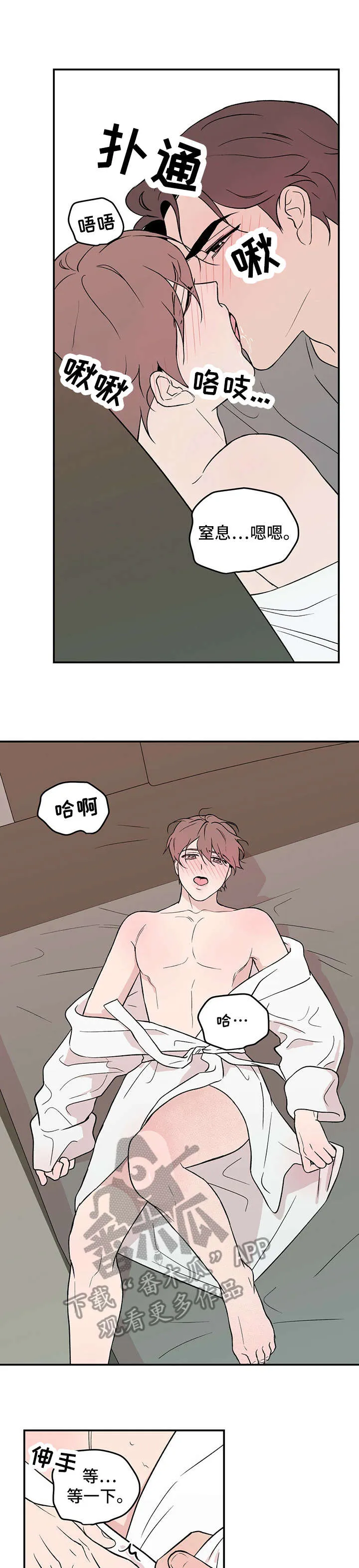 恋情演习漫画漫画,第15章：万幸3图