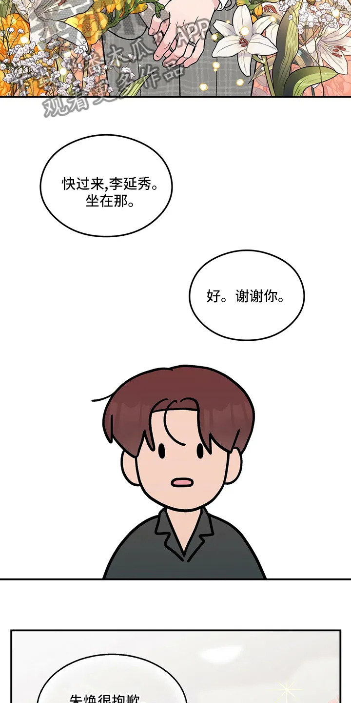 恋爱剧情漫画漫画,第128章：【第二季】左手6图