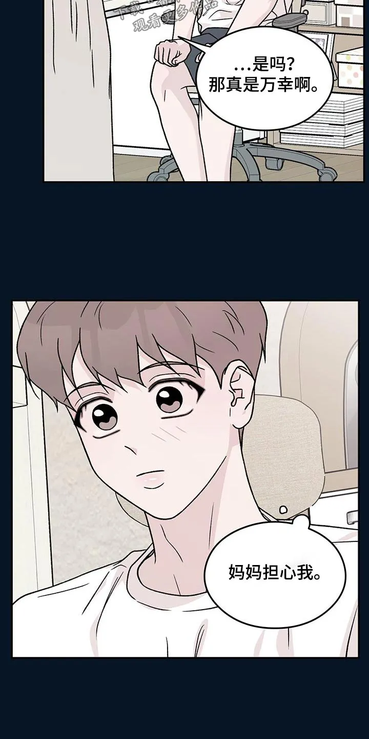 恋情演习漫画漫画,第193章：【番外】大哭9图