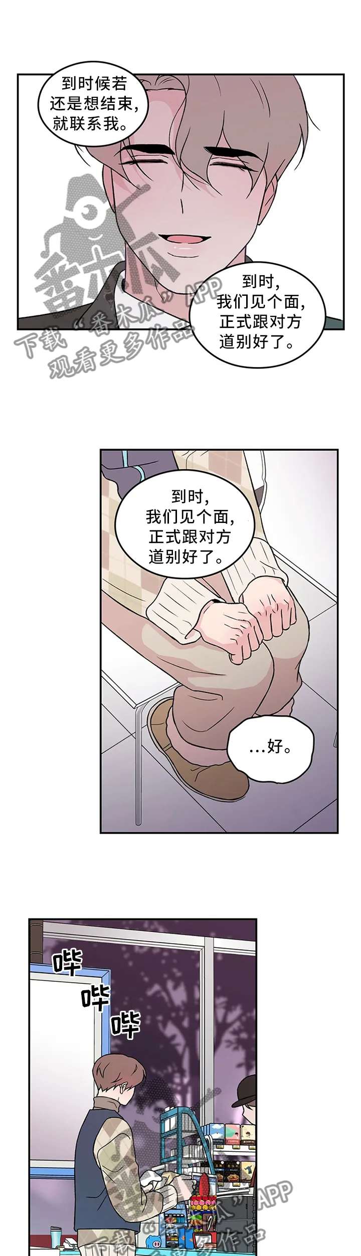 恋情议论 漫画漫画,第55章：暴怒边缘9图