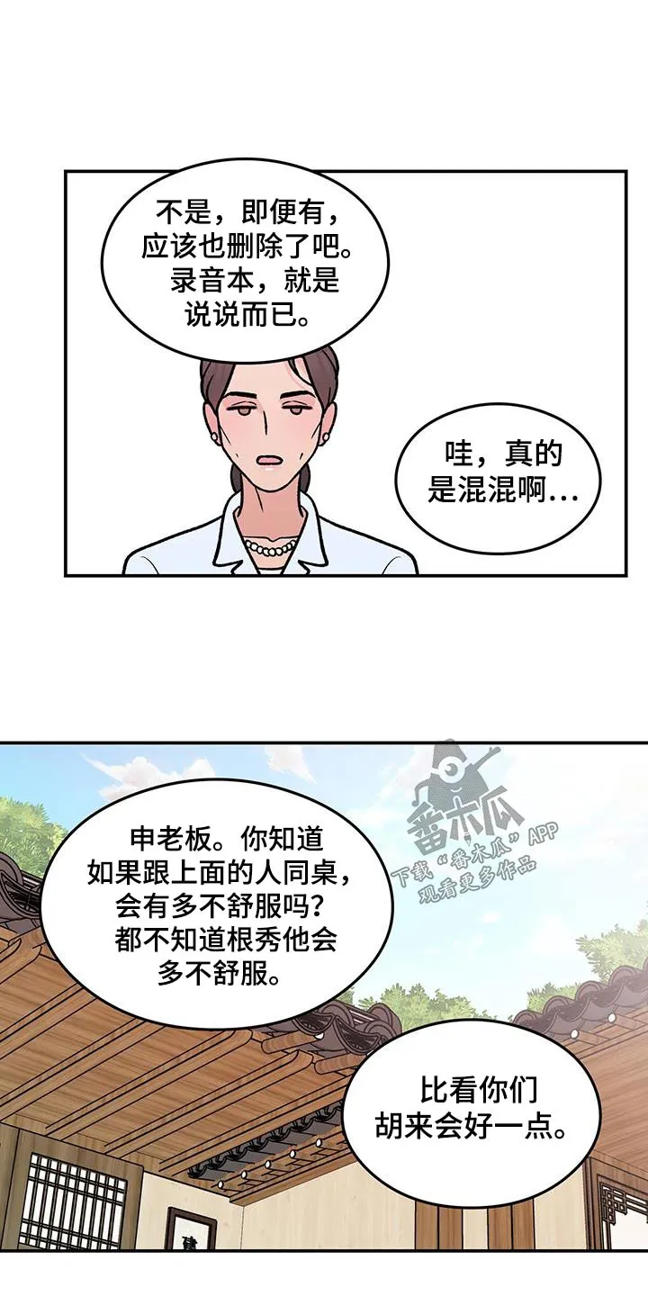恋情演习漫画漫画,第182章：【第三季】录音17图