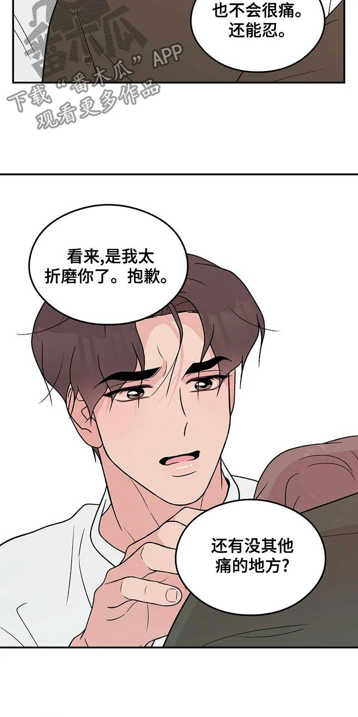恋情演习漫画漫画,第144章：【第三季】假装睡觉16图
