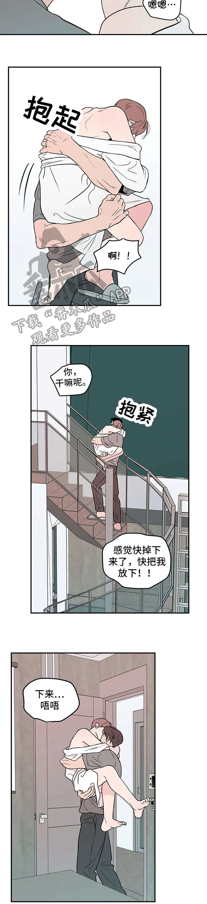恋情演习漫画漫画,第15章：万幸2图