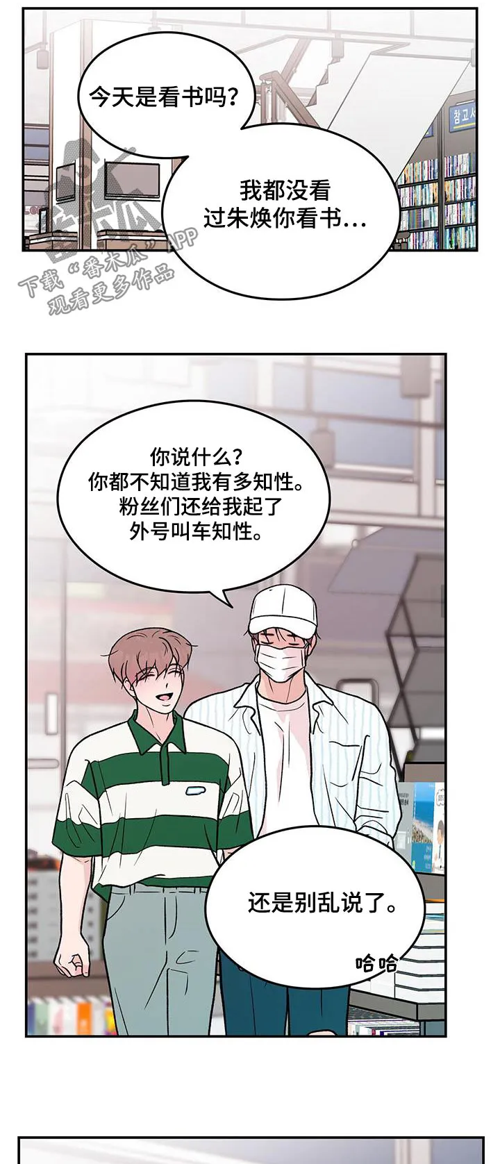 恋情演习漫画漫画,第172章：【第三季】这么迟1图