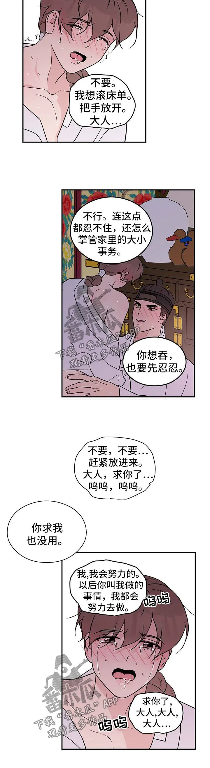 《恋情》小说漫画,第62章：【番外】爱情33图