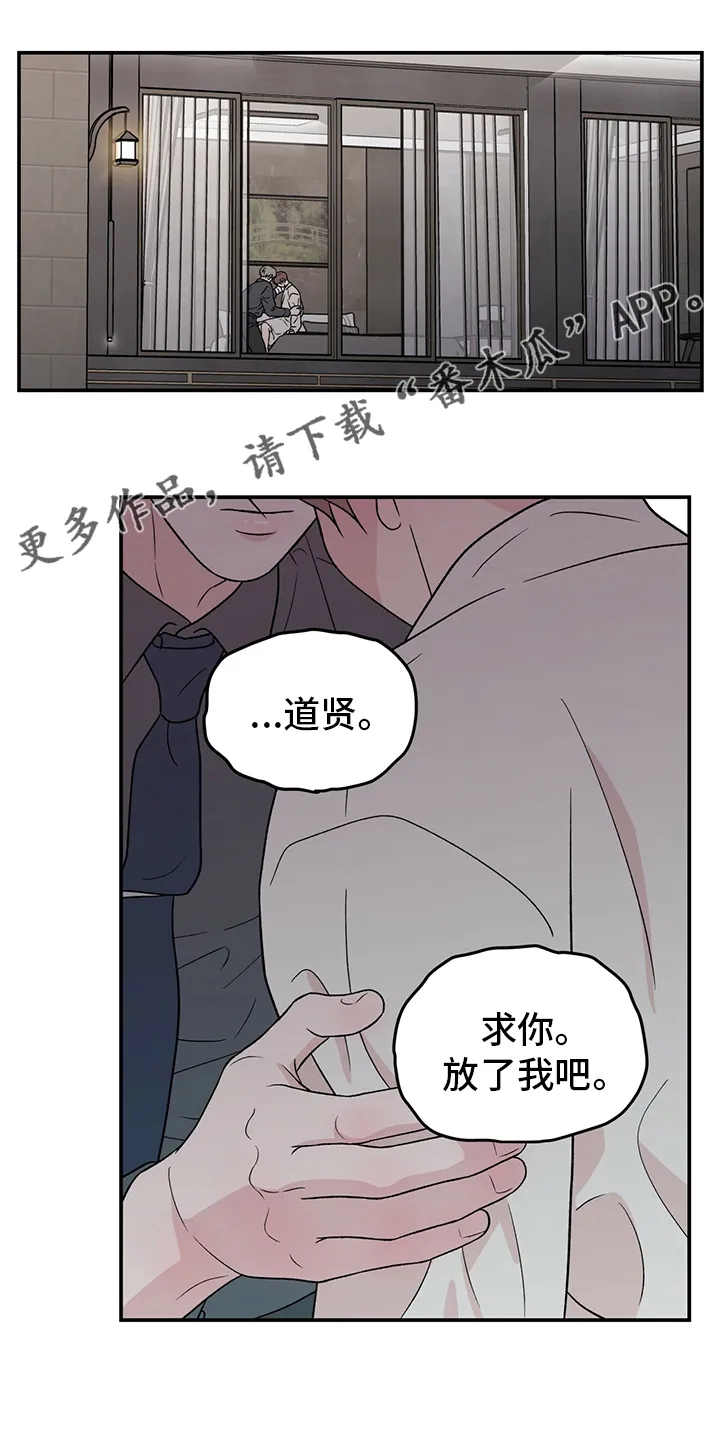 恋爱情话漫画漫画,第119章：【第二季】不要丢下我1图