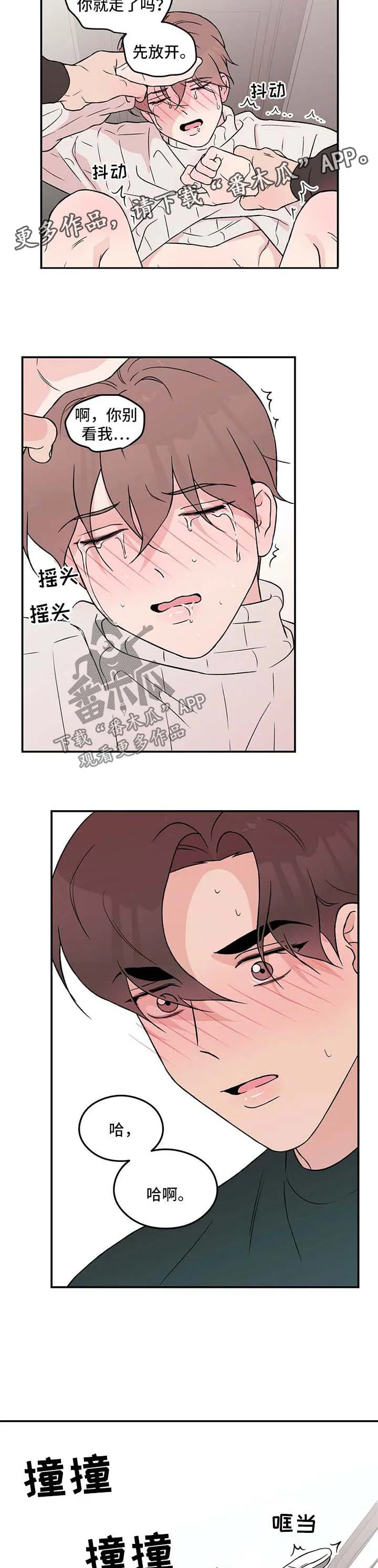 恋情议论 漫画漫画,第46章：受惊3图