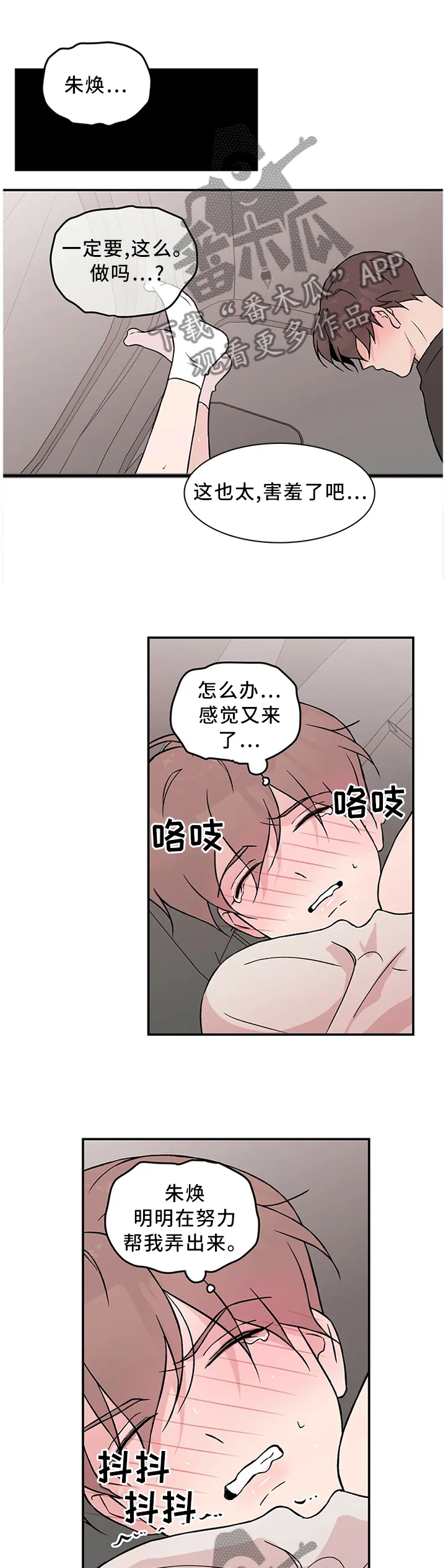 恋情演习漫画漫画,第48章：主动9图