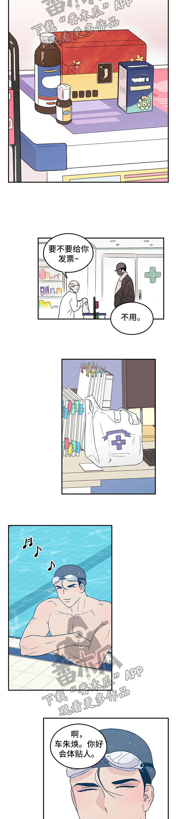 恋情演习漫画漫画,第31章：想入非非7图