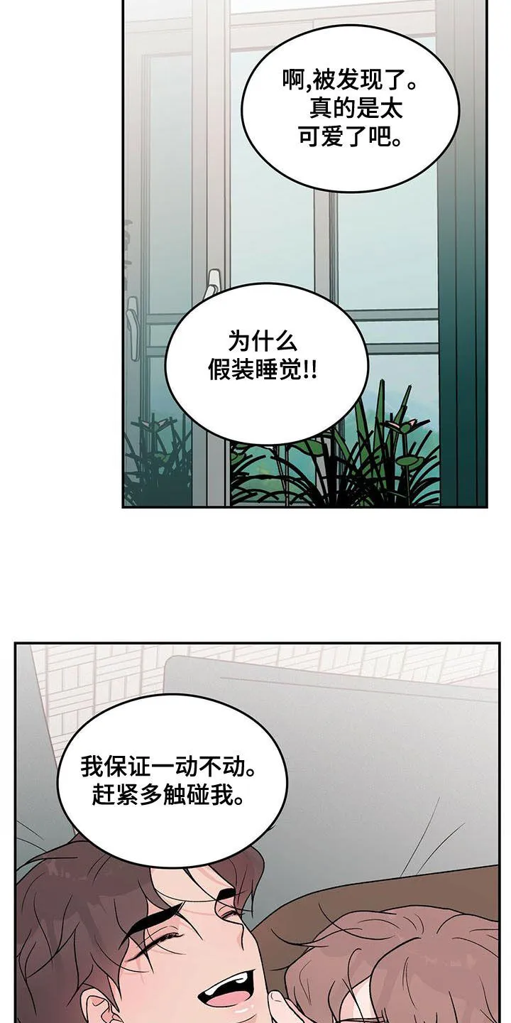 恋情演习漫画漫画,第144章：【第三季】假装睡觉12图