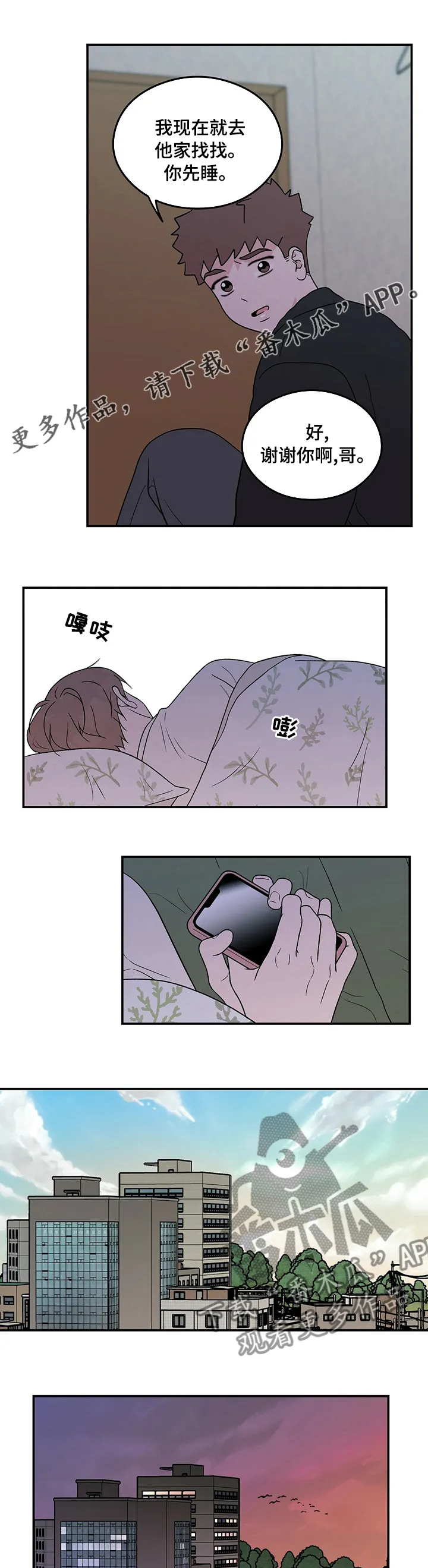 恋爱剧情漫画漫画,第106章：【第二季】再给我一瓶烧酒1图