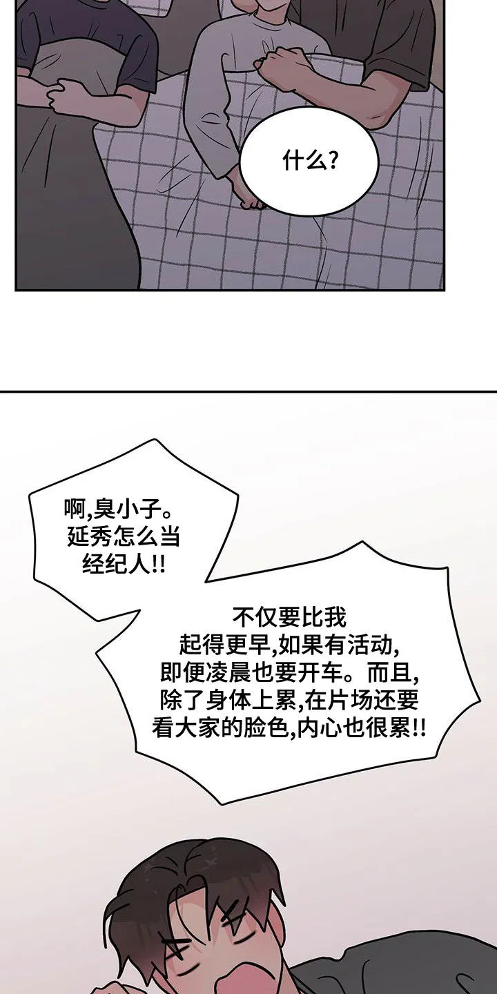 恋情演习漫画漫画,第147章：【第三季】经纪人13图