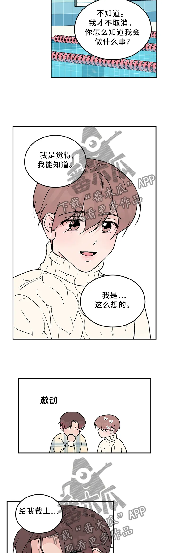 恋情演习漫画漫画,第51章：生日愿望12图