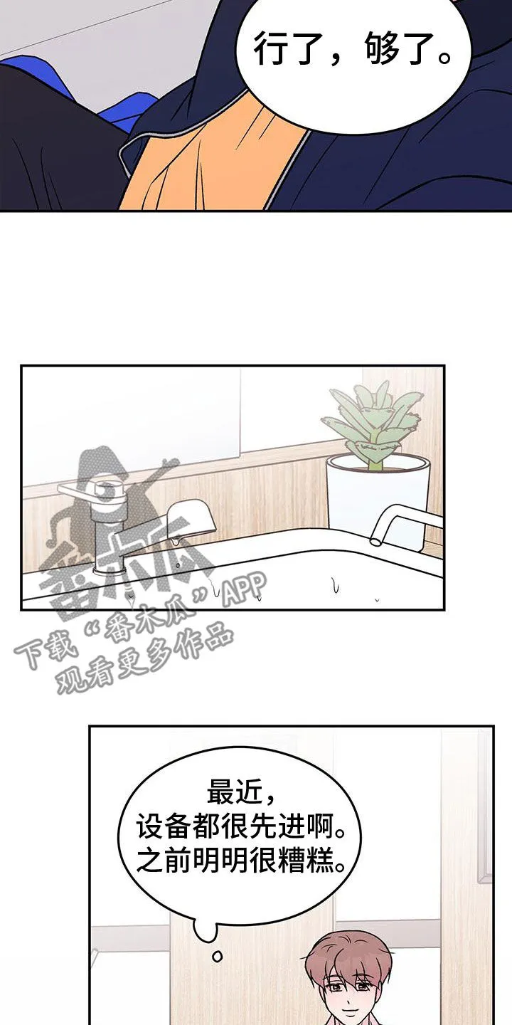 恋情议论 漫画漫画,第156章：【第三季】维护6图