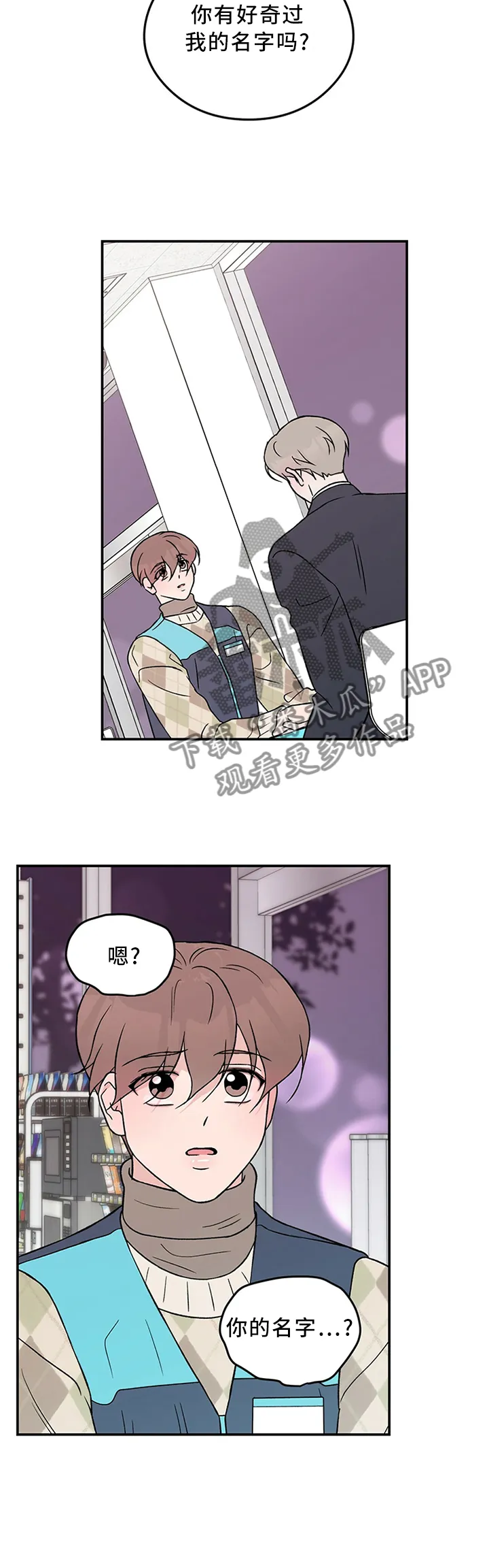 恋情演习漫画漫画,第54章：你这可能不是喜欢...6图