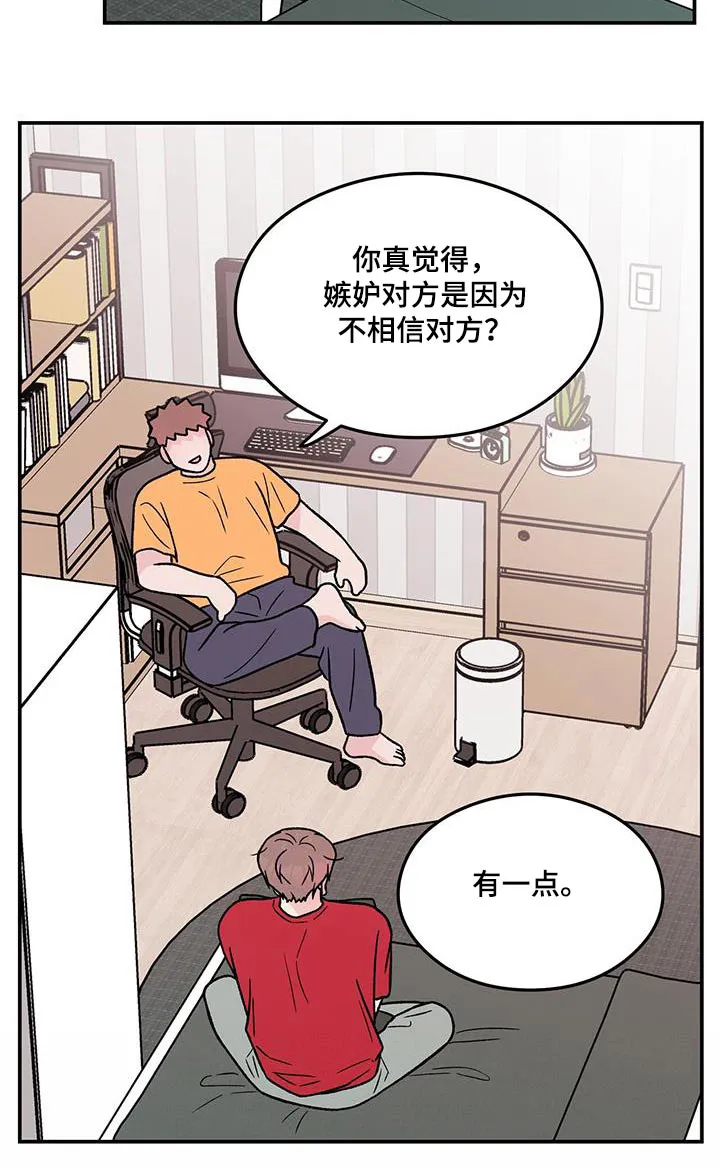 恋情议论 漫画漫画,第175章：【第三季】嫉妒19图