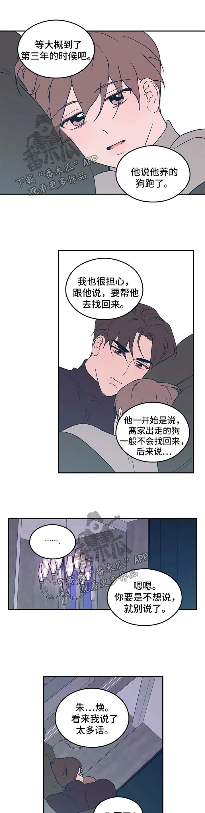 《恋情》小说漫画,第37章：牵住我的手11图
