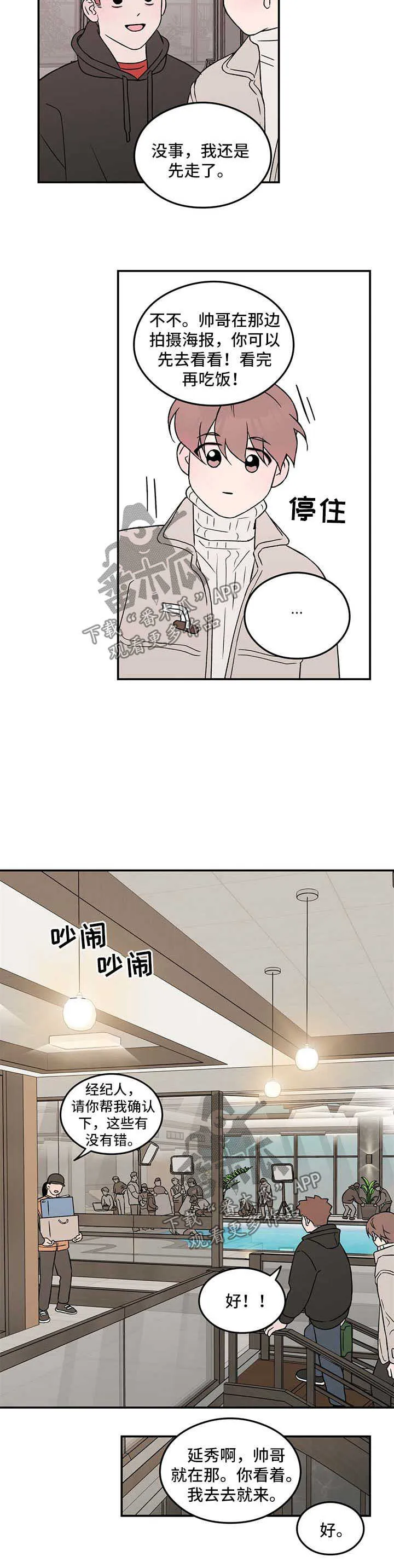 恋情演习漫画漫画,第41章：他是不是可怜我3图