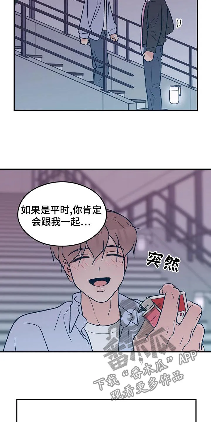 恋情演习漫画漫画,第150章：【第三季】发现秘密7图