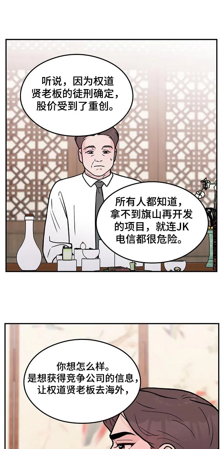恋情演习漫画漫画,第182章：【第三季】录音10图