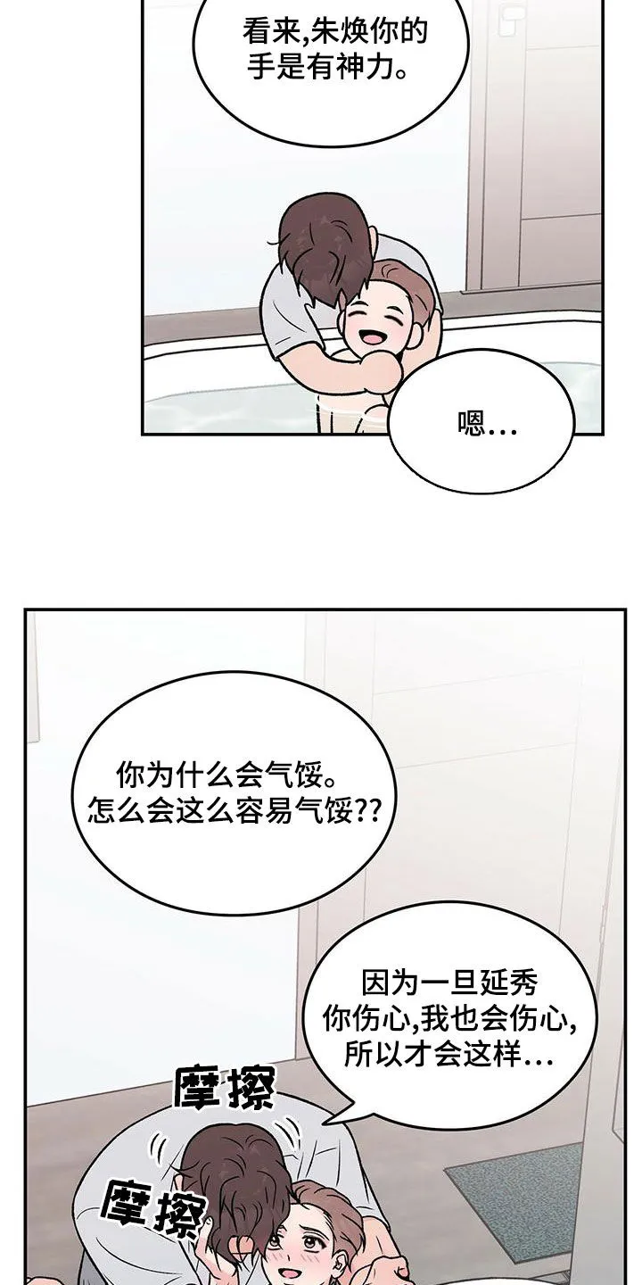 《恋情》小说漫画,第152章：【第三季】洗澡16图