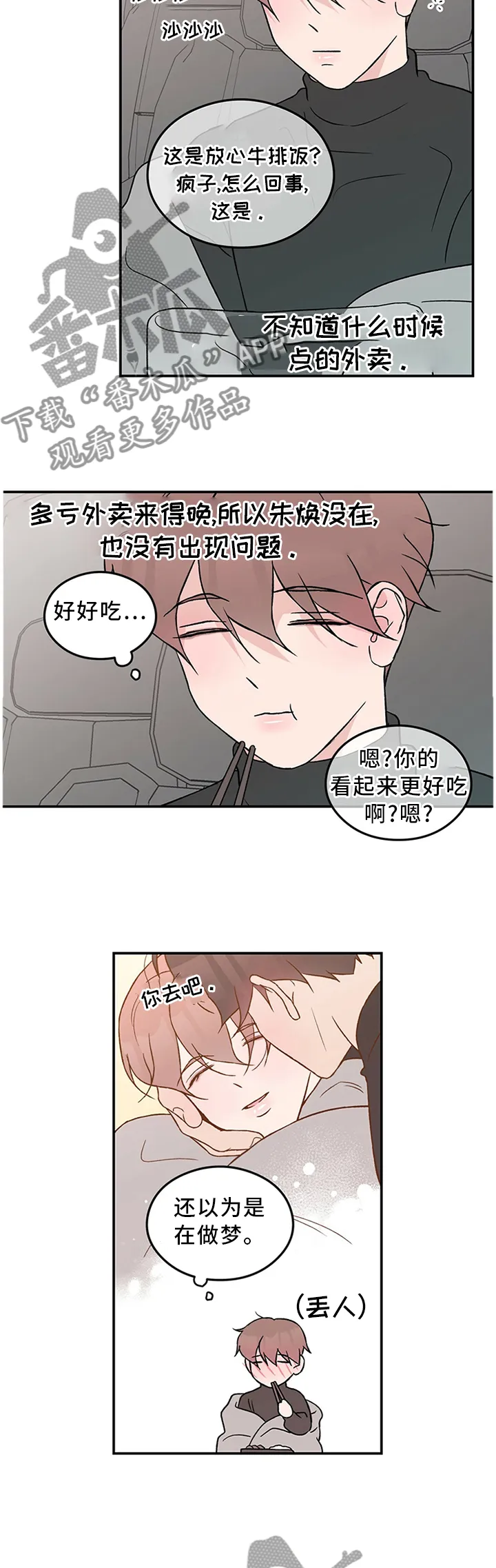 《恋情》小说漫画,第49章：感觉像在交往9图