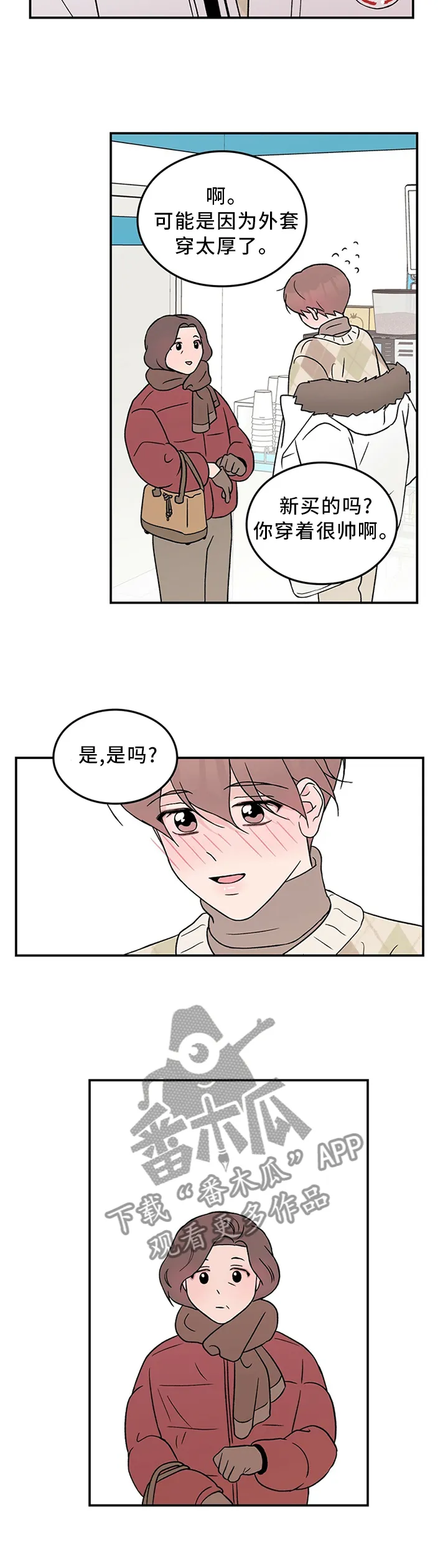 《恋情》小说漫画,第53章：主人4图