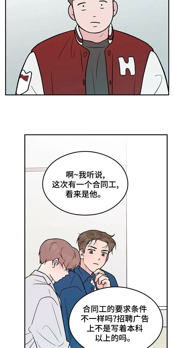 恋情议论 漫画漫画,第151章：【第三季】上班16图