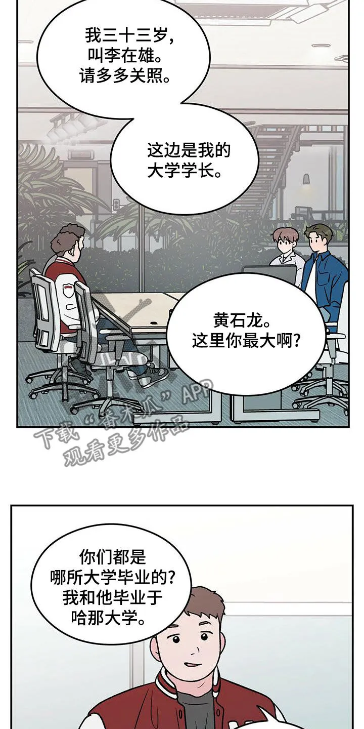 恋情议论 漫画漫画,第151章：【第三季】上班13图