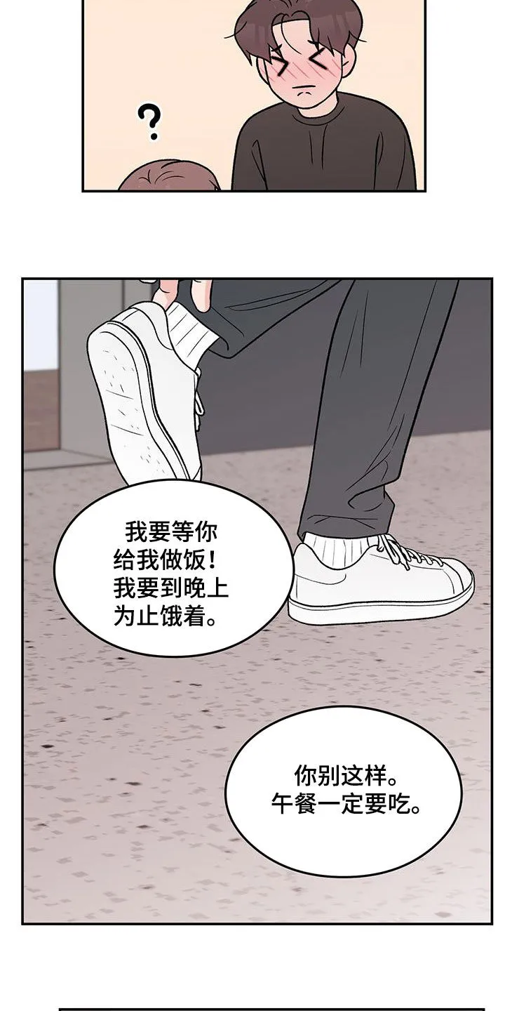 恋情演习漫画漫画,第158章：【第三季】新经纪人3图