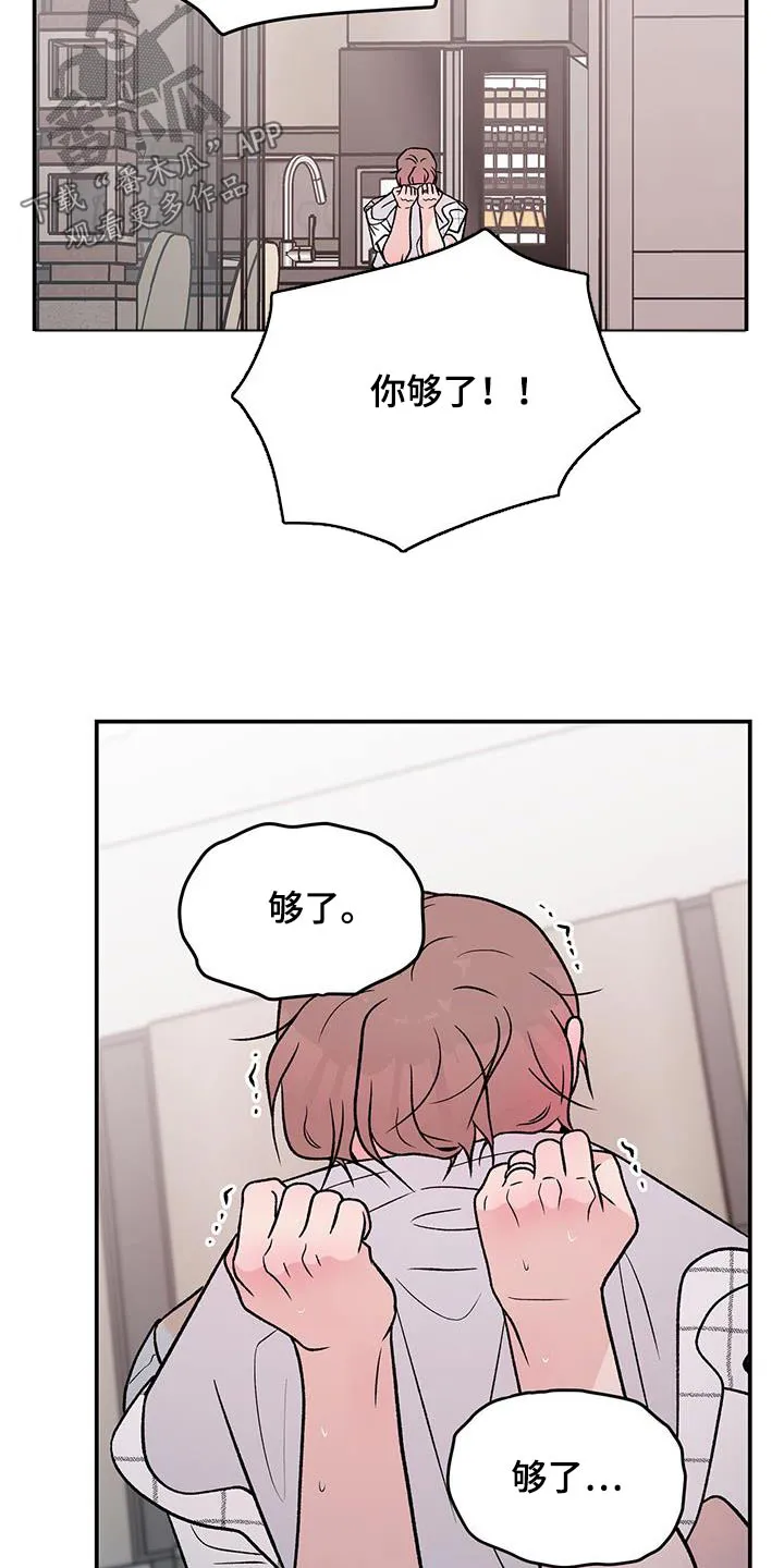 恋情议论 漫画漫画,第160章：【第三季】告诉我7图