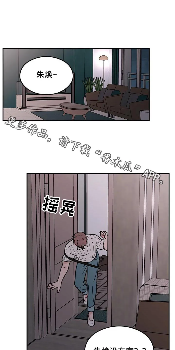 恋情演习漫画漫画,第186章：【第三季】见一面1图