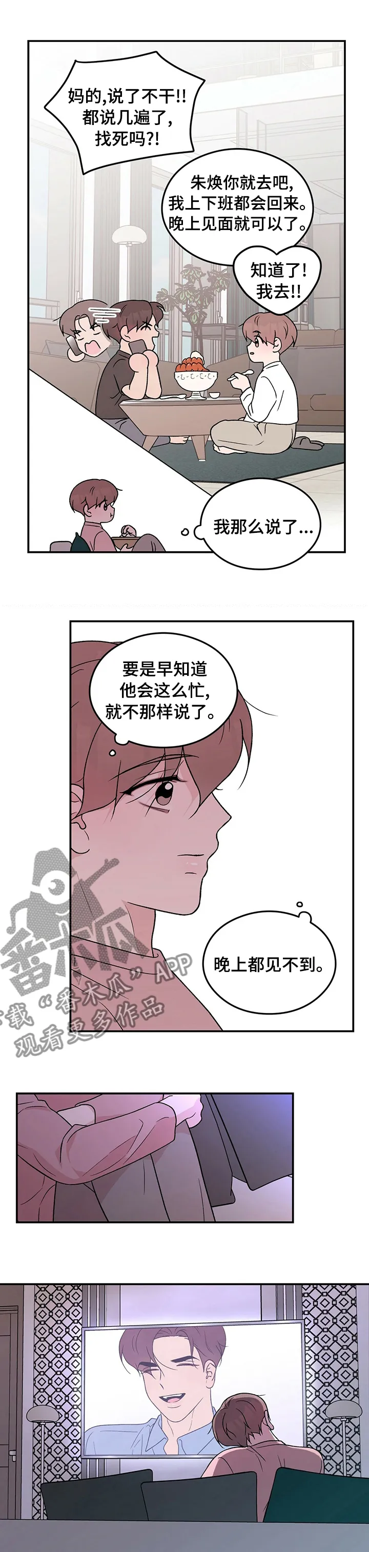 恋情议论 漫画漫画,第100章：【第二季】去看大海6图