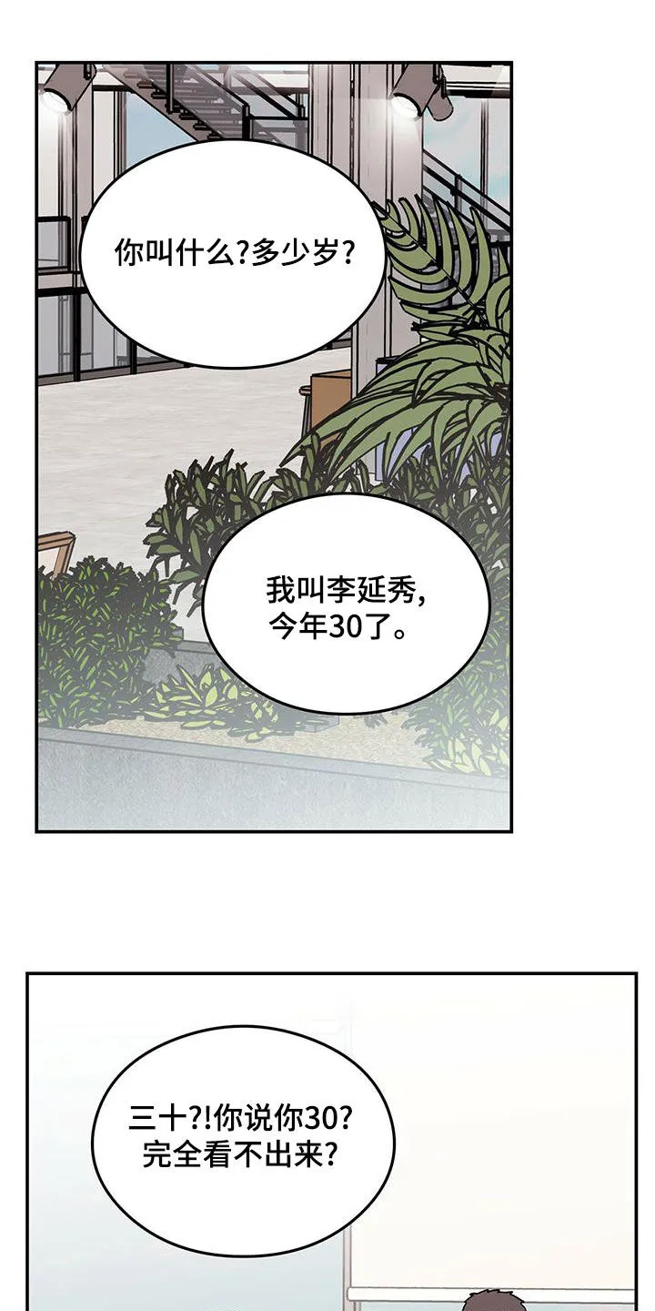 恋情议论 漫画漫画,第151章：【第三季】上班10图