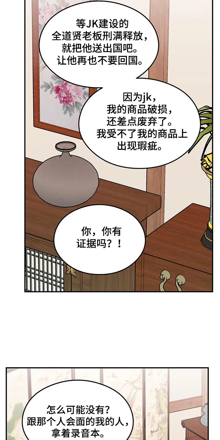 恋情演习漫画漫画,第182章：【第三季】录音7图