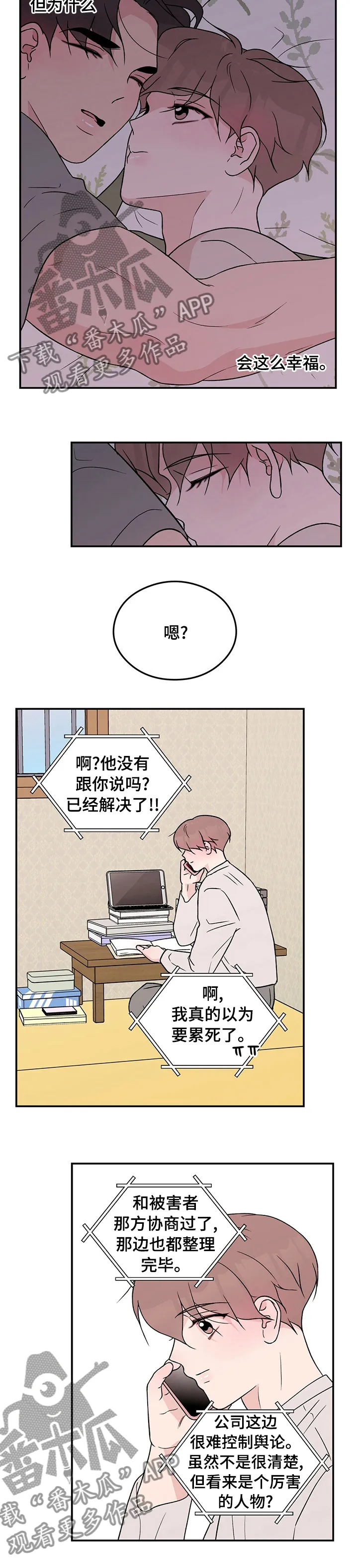 恋爱剧情漫画漫画,第99章：【第二季】请不要抛弃我7图