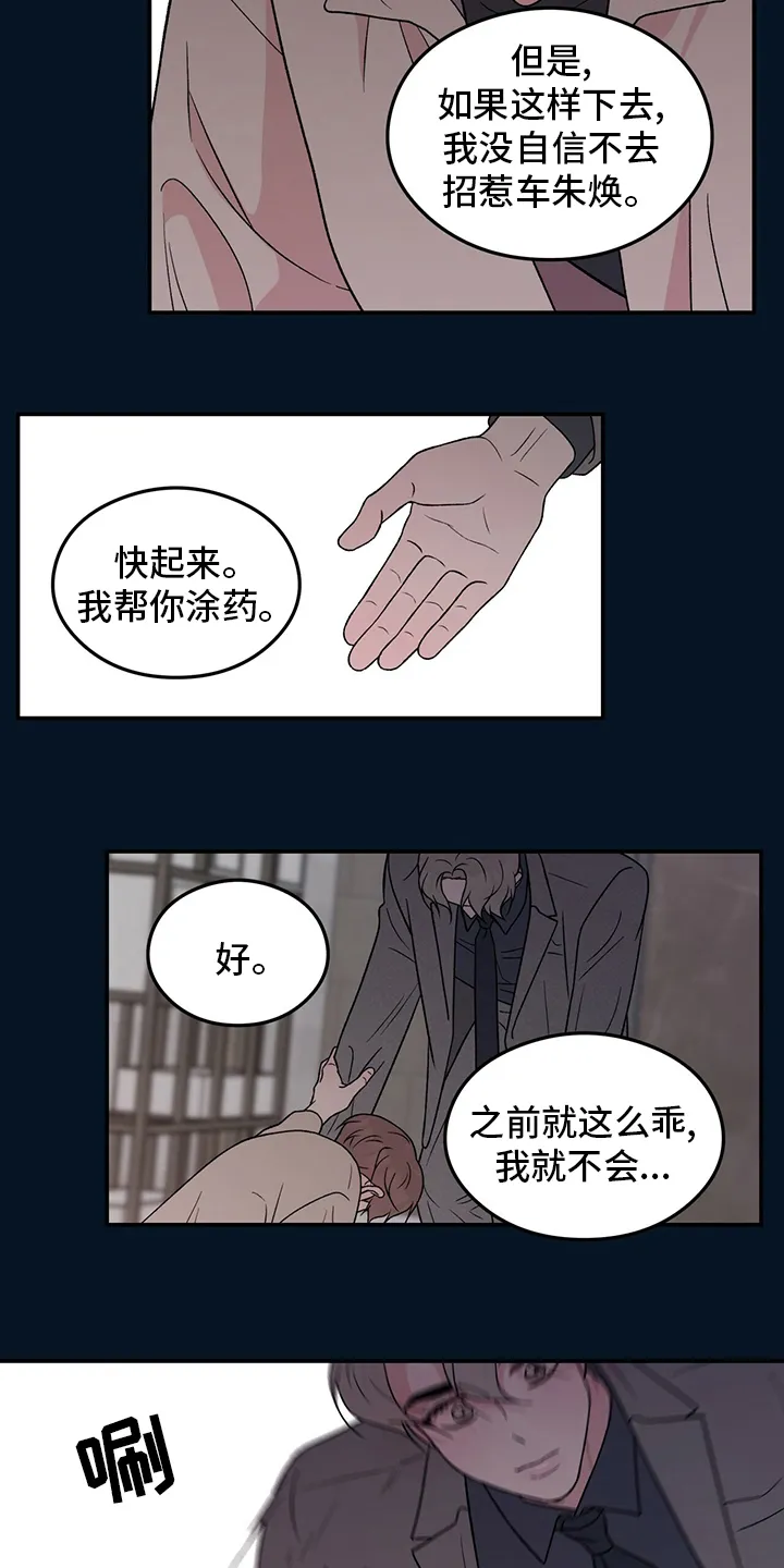 恋情演习漫画漫画,第124章：【第二季】别碰他2图