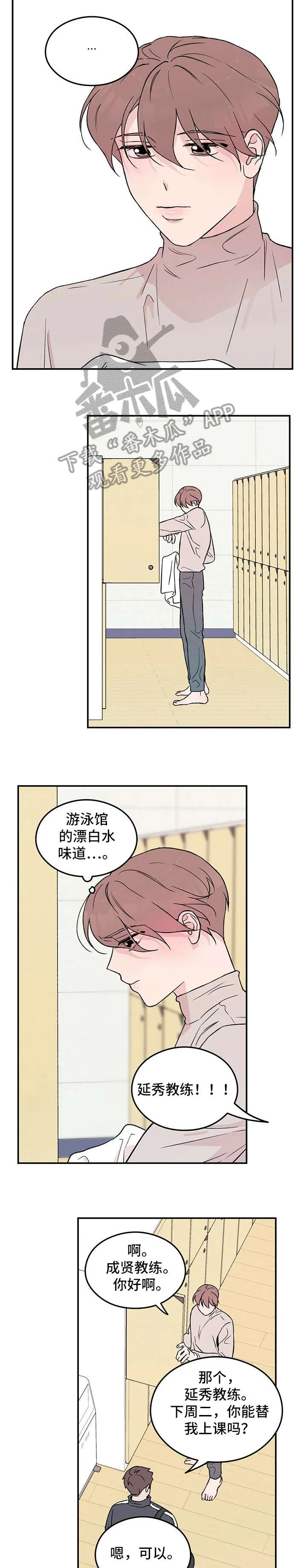 恋情演习漫画漫画,第19章：美食2图
