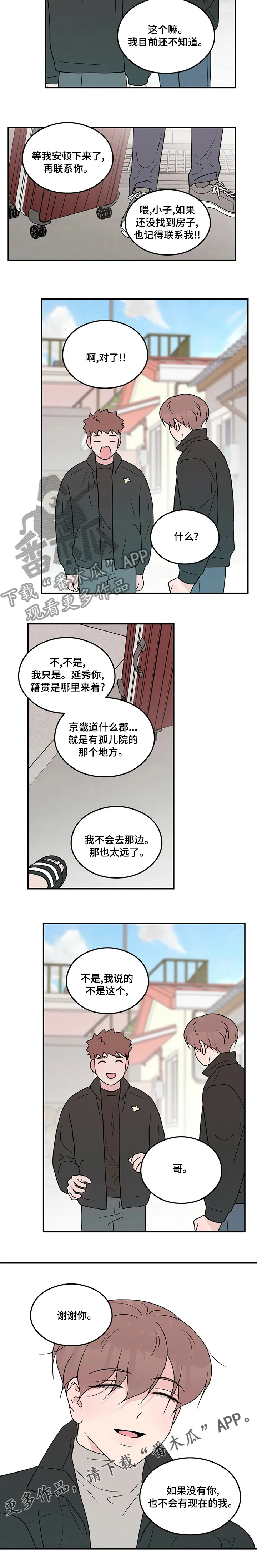 恋爱剧情漫画漫画,第107章：【第二季】搬走7图