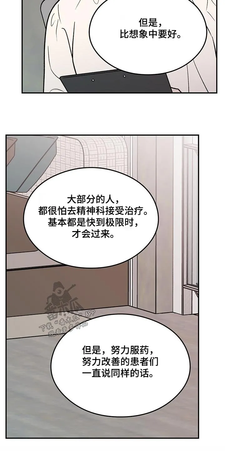恋情演习漫画漫画,第173章：【第三季】治疗13图