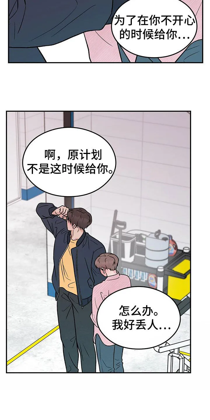 恋情演习漫画漫画,第157章：【第三季】怎么会讨厌你8图