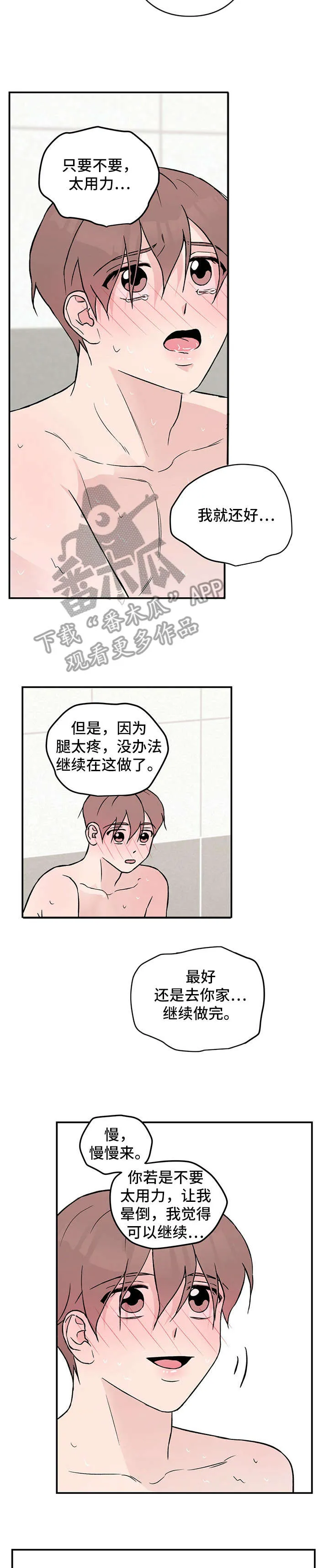 恋情演习漫画漫画,第22章：担忧9图