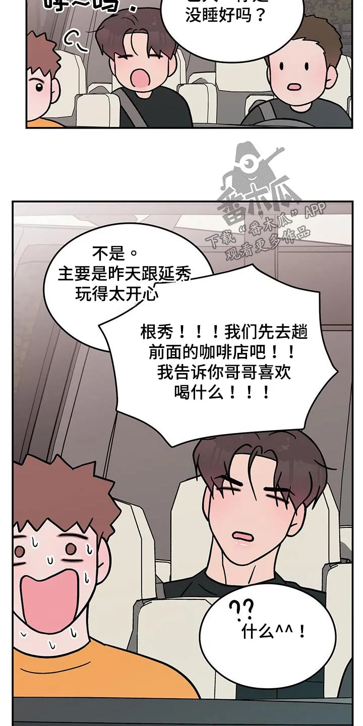 恋爱剧情漫画漫画,第164章：【第三季】碰撞12图